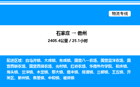 石家庄到儋州物流公司/石家庄到儋州货运高效服务合作