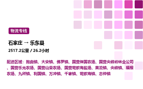 石家庄到乐东县物流公司-货运专线高效运输「多少一方」