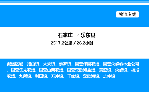 石家庄到乐东县物流公司-货运专线高效运输「多少一方」