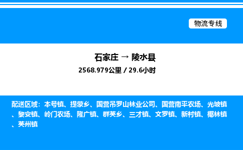 石家庄到陵水县物流公司-货运专线高效运输「多少一方」