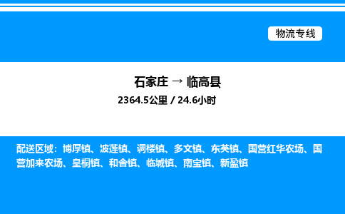 石家庄到临高县物流公司-货运专线高效运输「多少一方」