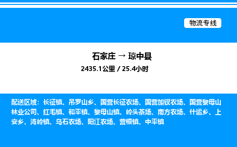 石家庄到琼中县物流公司/石家庄到琼中县货运高效服务合作