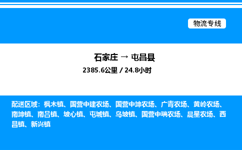 石家庄到屯昌县物流公司-货运专线高效运输「多少一方」