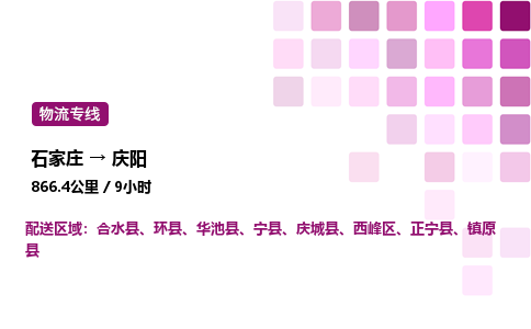 石家庄到庆阳物流公司-货运专线高效运输「多少一方」