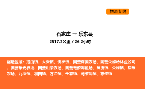石家庄到乐东县物流公司/实时报价(省市县+乡镇-闪+送)