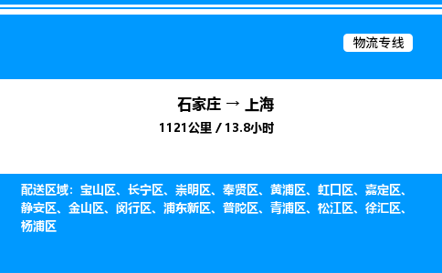 石家庄到上海物流公司-货运专线高效运输「多少一方」