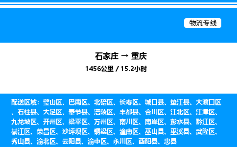 石家庄到重庆物流公司-货运专线高效运输「多少一方」