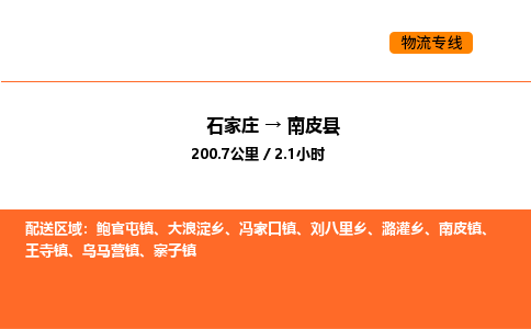 石家庄到南皮县物流公司|石家庄到南皮县货运专线-高效快捷