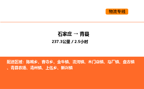 石家庄到青县物流公司|石家庄到青县货运专线-高效快捷