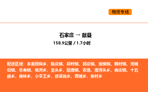 石家庄到献县物流公司|石家庄到献县货运专线-高效快捷