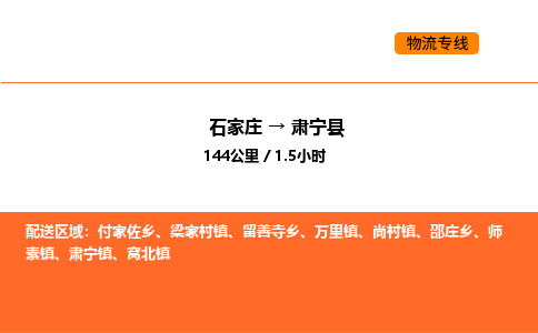 石家庄到肃宁县物流公司|石家庄到肃宁县货运专线-高效快捷
