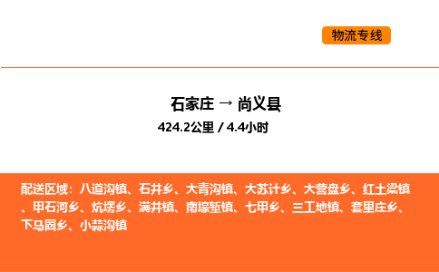 石家庄到尚义县物流公司|石家庄到尚义县货运专线-高效快捷