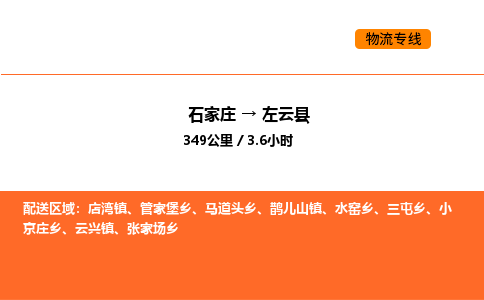 石家庄到左云县物流公司|石家庄到左云县货运专线-高效快捷