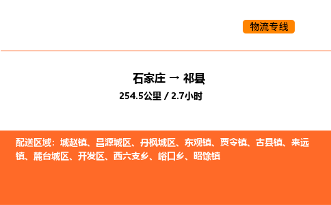 石家庄到祁县物流公司|石家庄到祁县货运专线-高效快捷
