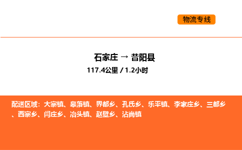 石家庄到昔阳县物流公司|石家庄到昔阳县货运专线-高效快捷