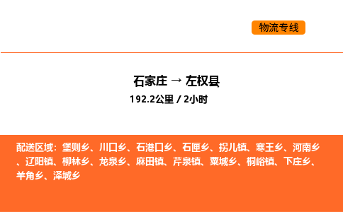石家庄到左权县物流公司|石家庄到左权县货运专线-高效快捷