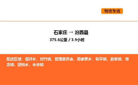 石家庄到汾西县物流公司|石家庄到汾西县货运专线-高效快捷