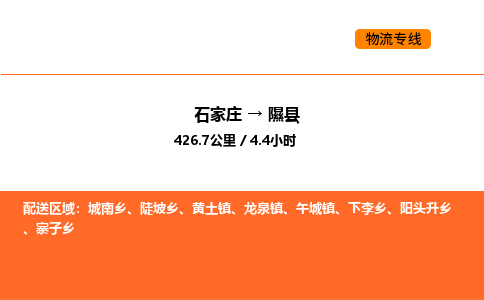 石家庄到隰县物流公司|石家庄到隰县货运专线-高效快捷