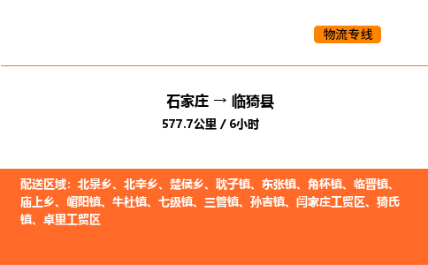 石家庄到临猗县物流公司|石家庄到临猗县货运专线-高效快捷