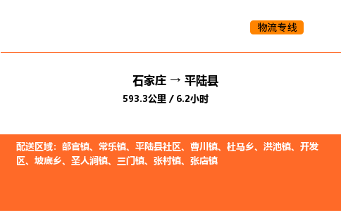 石家庄到平陆县物流公司|石家庄到平陆县货运专线-高效快捷