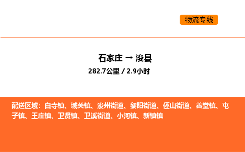 石家庄到浚县物流公司|石家庄到浚县货运专线-高效快捷