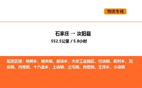 石家庄到汝阳县物流公司|石家庄到汝阳县货运专线-高效快捷