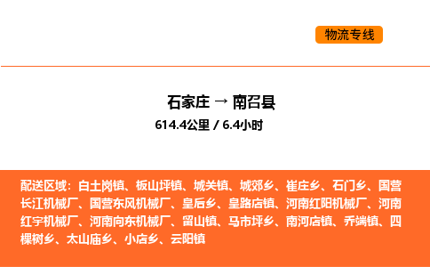 石家庄到南召县物流公司|石家庄到南召县货运专线-高效快捷