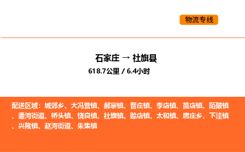 石家庄到社旗县物流公司|石家庄到社旗县货运专线-高效快捷