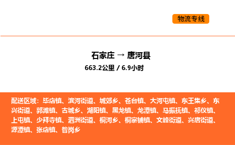 石家庄到唐河县物流公司|石家庄到唐河县货运专线-高效快捷