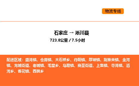 石家庄到淅川县物流公司|石家庄到淅川县货运专线-高效快捷
