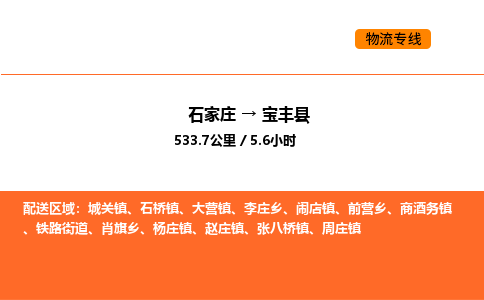 石家庄到宝丰县物流公司|石家庄到宝丰县货运专线-高效快捷
