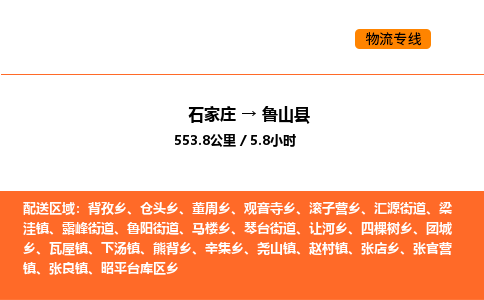 石家庄到鲁山县物流公司|石家庄到鲁山县货运专线-高效快捷