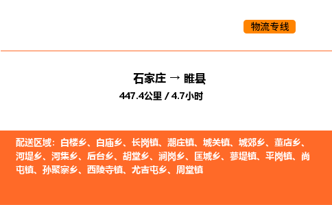 石家庄到睢县物流公司|石家庄到睢县货运专线-高效快捷