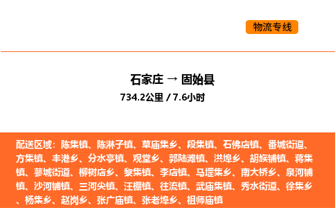 石家庄到固始县物流公司|石家庄到固始县货运专线-高效快捷