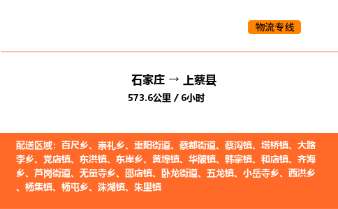 石家庄到上蔡县物流公司|石家庄到上蔡县货运专线-高效快捷
