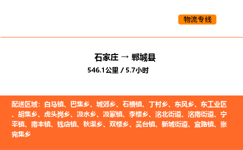 石家庄到郸城县物流公司|石家庄到郸城县货运专线-高效快捷