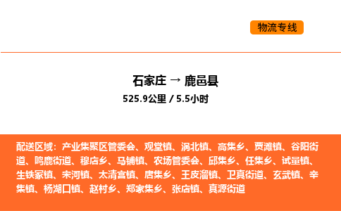 石家庄到鹿邑县物流公司|石家庄到鹿邑县货运专线-高效快捷