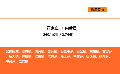 石家庄到内黄县物流公司|石家庄到内黄县货运专线-高效快捷