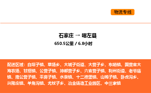 石家庄到喀左县物流公司|石家庄到喀左县货运专线-高效快捷