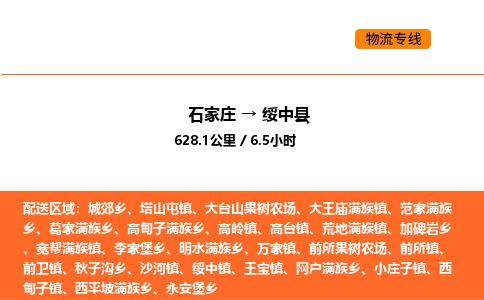 石家庄到绥中县物流公司|石家庄到绥中县货运专线-高效快捷