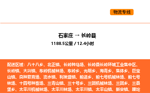 石家庄到长岭县物流公司|石家庄到长岭县货运专线-高效快捷