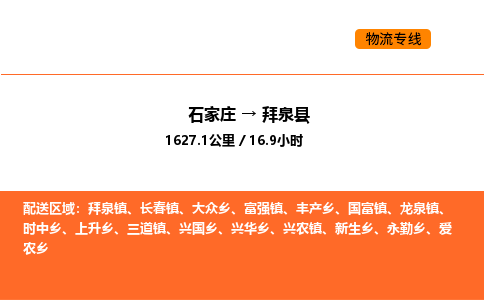 石家庄到拜泉县物流公司|石家庄到拜泉县货运专线-高效快捷