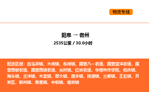 阳泉到儋州物流公司/整车零担(全境一站达) 阳泉到儋州物流公司/整车零担(全境一站达)