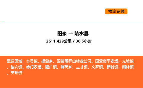 阳泉到陵水县物流公司/整车零担(全境一站达) 阳泉到陵水县物流公司/整车零担(全境一站达)