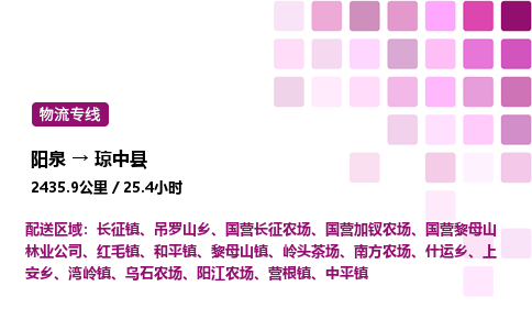 阳泉到琼中县物流公司/整车零担(全境一站达)