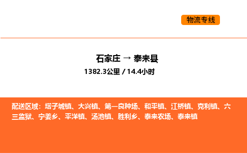 石家庄到泰来县物流公司|石家庄到泰来县货运专线-高效快捷