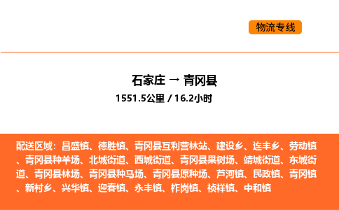 石家庄到青冈县物流公司|石家庄到青冈县货运专线-高效快捷