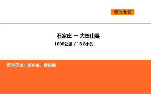 石家庄到大箐山县物流公司|石家庄到大箐山县货运专线-高效快捷