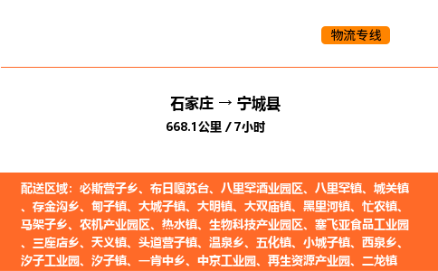 石家庄到宁城县物流公司|石家庄到宁城县货运专线-高效快捷