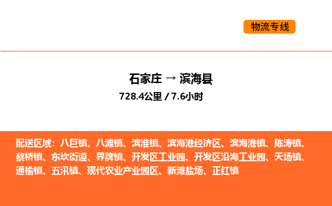 石家庄到滨海县物流公司|石家庄到滨海县货运专线-高效快捷